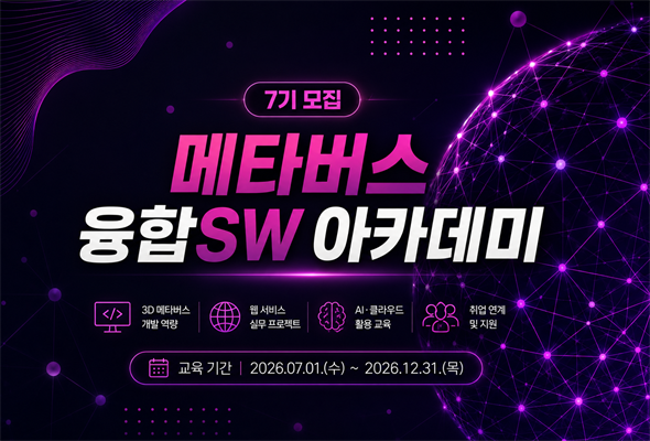 메타버스 아카데미 7기